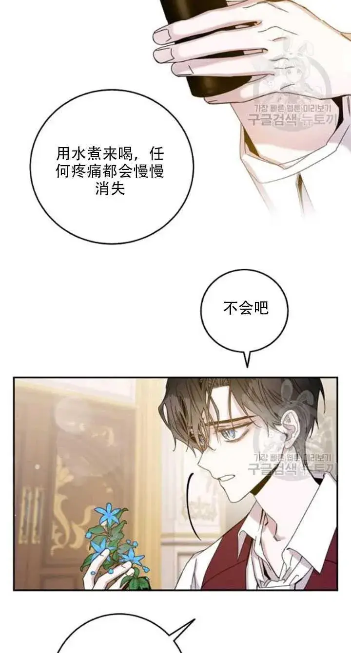 漫画《驯服暴君后逃跑了》23.看准时机第15张图