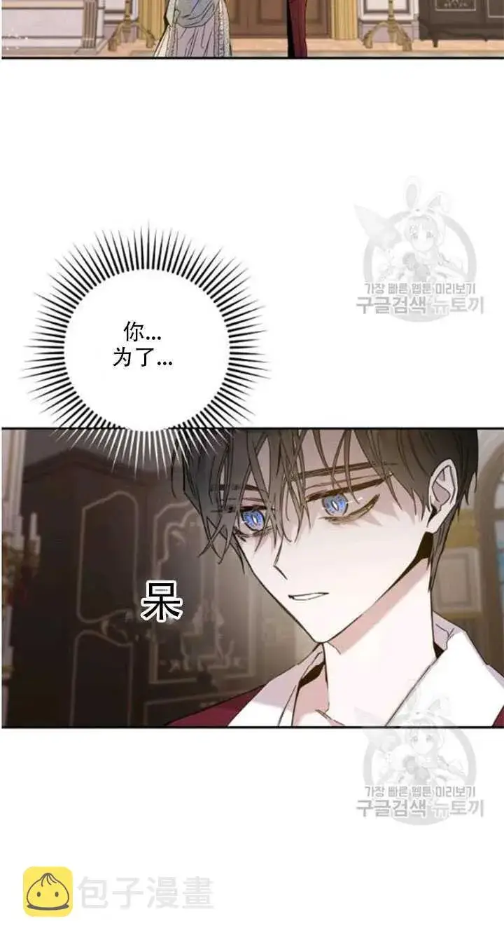 漫画《驯服暴君后逃跑了》23.看准时机第17张图