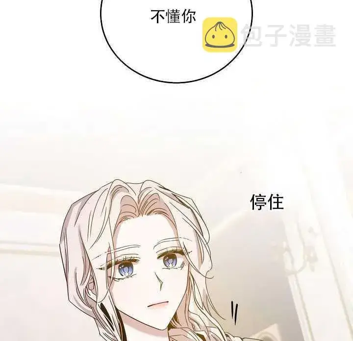 漫画《驯服暴君后逃跑了》23.看准时机第19张图