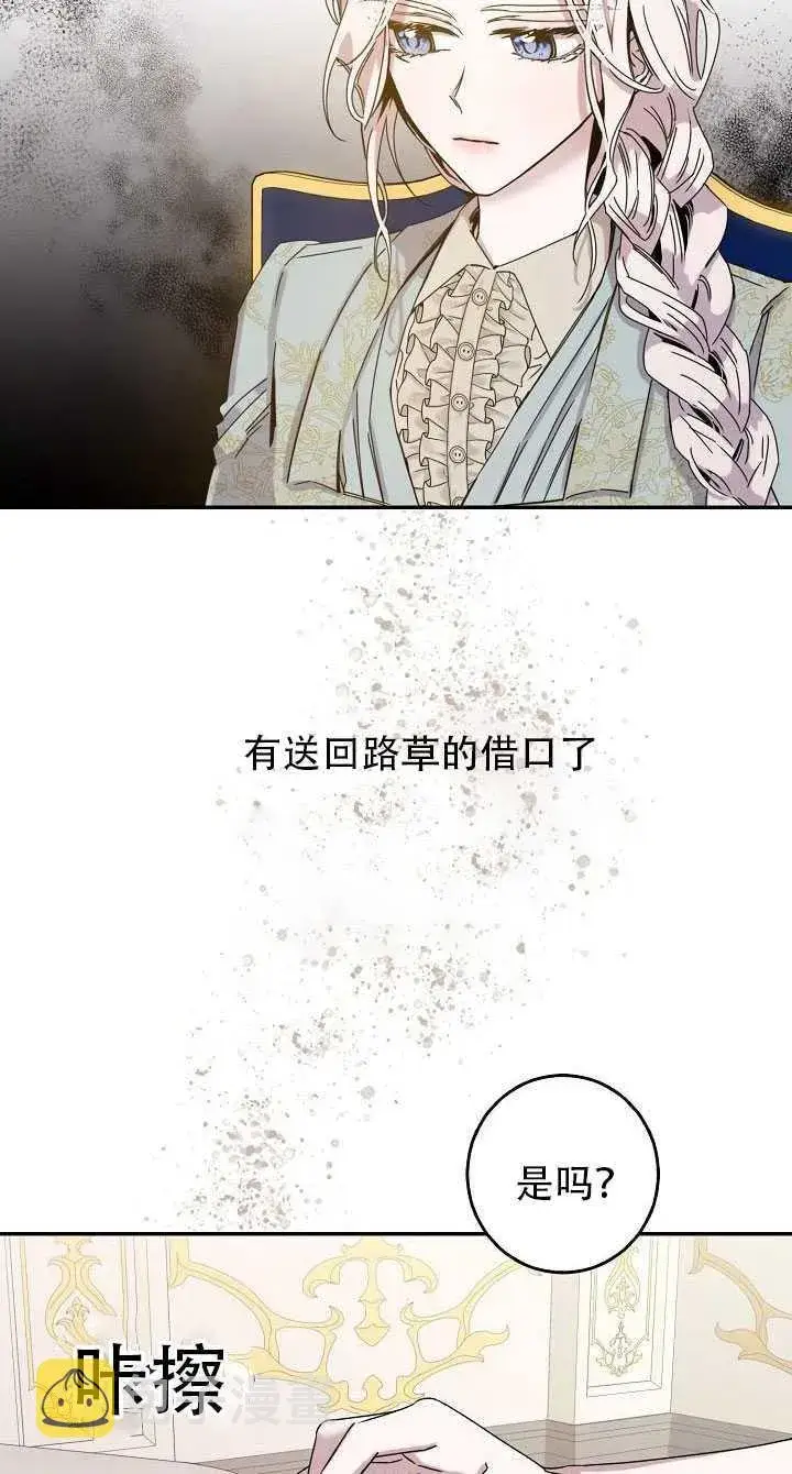 漫画《驯服暴君后逃跑了》23.看准时机第2张图