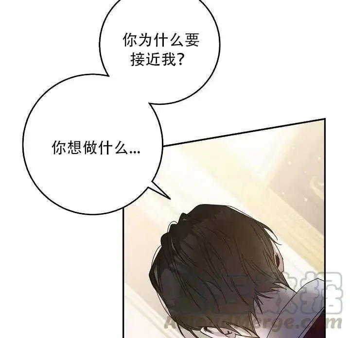 漫画《驯服暴君后逃跑了》23.看准时机第21张图