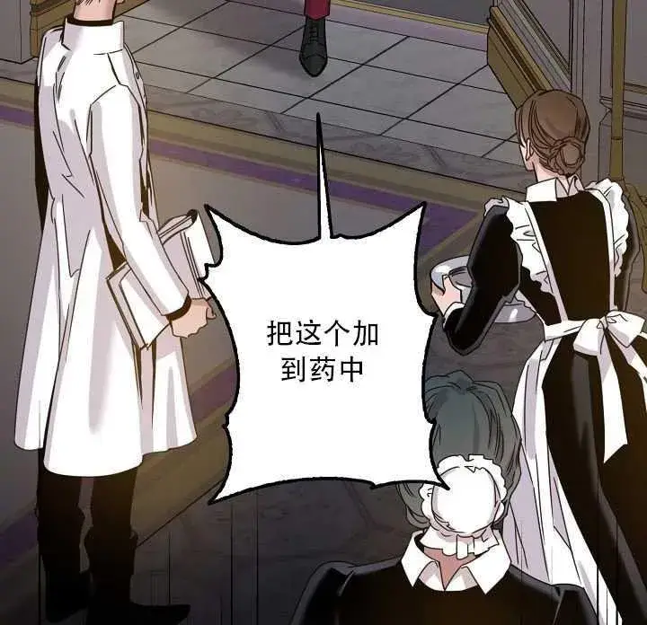 漫画《驯服暴君后逃跑了》23.看准时机第27张图