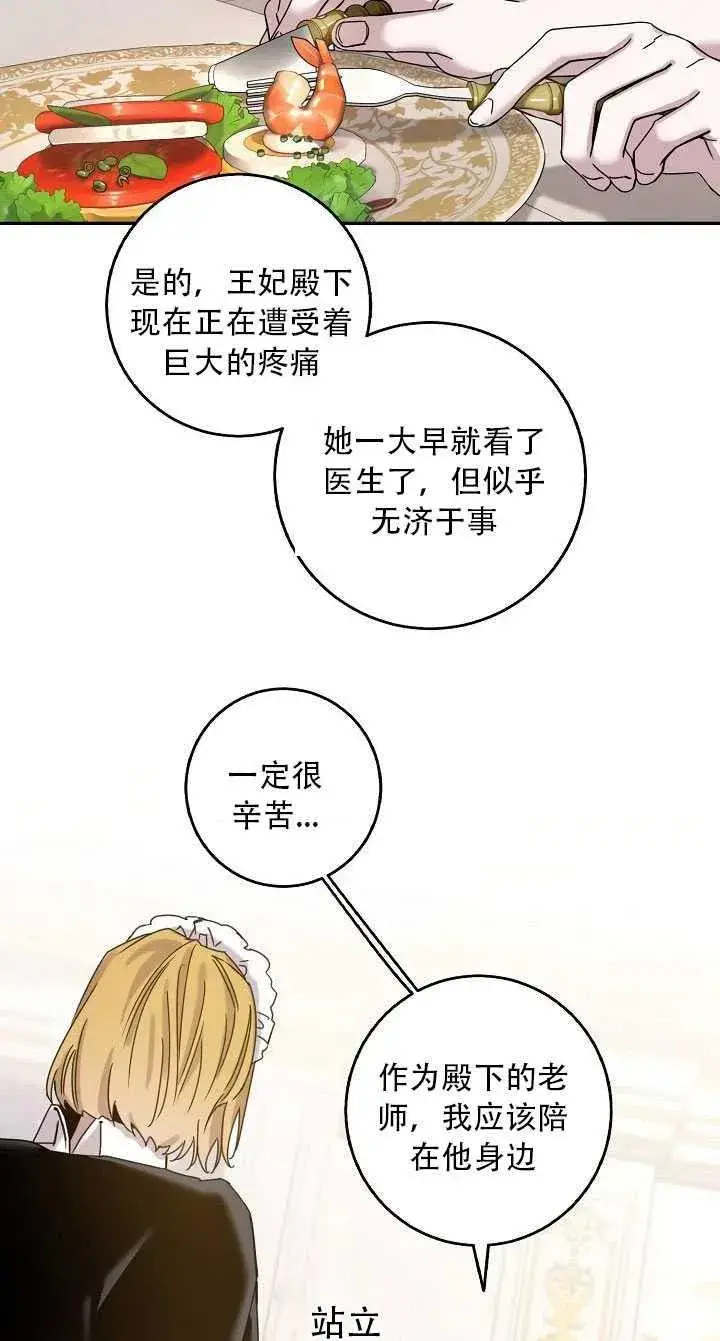漫画《驯服暴君后逃跑了》23.看准时机第3张图