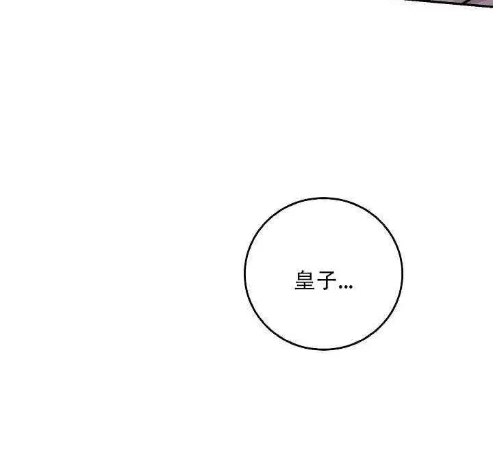 漫画《驯服暴君后逃跑了》23.看准时机第34张图