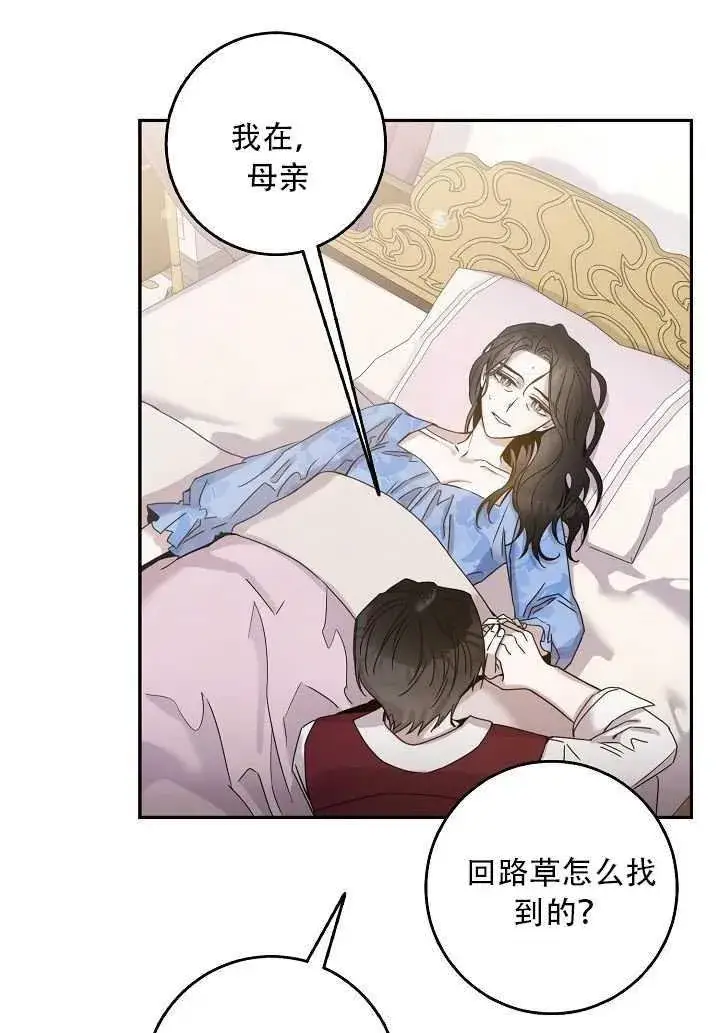 漫画《驯服暴君后逃跑了》23.看准时机第35张图