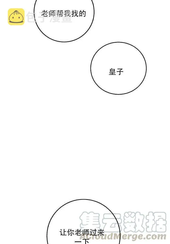 漫画《驯服暴君后逃跑了》23.看准时机第36张图