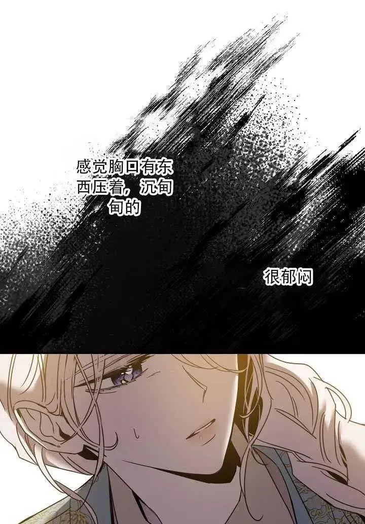 漫画《驯服暴君后逃跑了》23.看准时机第42张图
