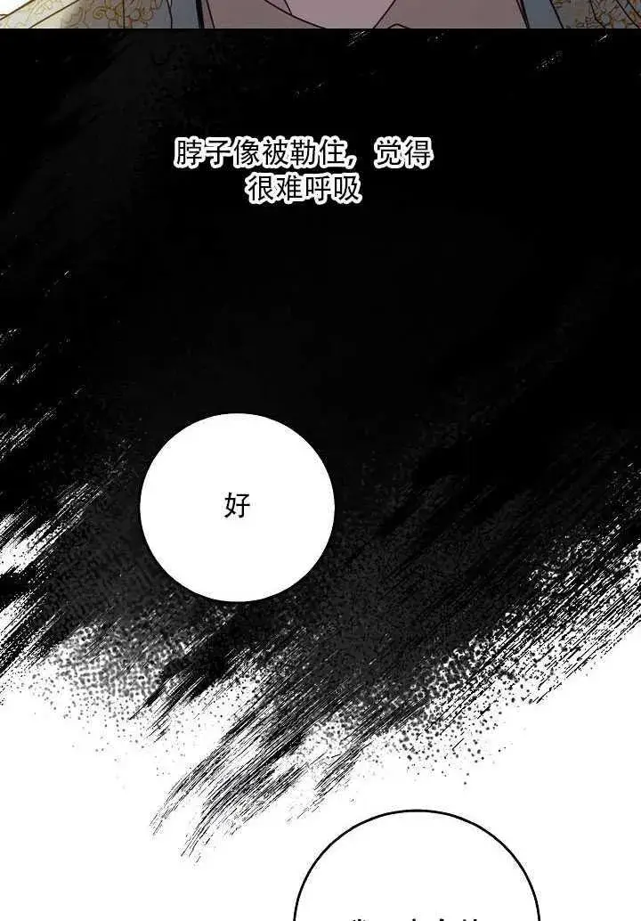 漫画《驯服暴君后逃跑了》23.看准时机第43张图