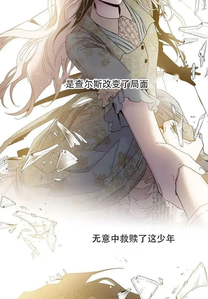 漫画《驯服暴君后逃跑了》23.看准时机第47张图