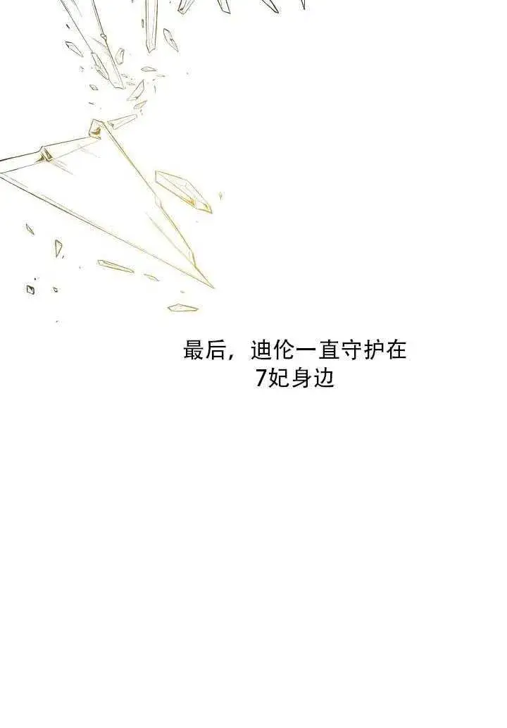 漫画《驯服暴君后逃跑了》23.看准时机第49张图