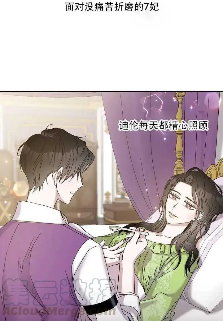 漫画《驯服暴君后逃跑了》23.看准时机第51张图