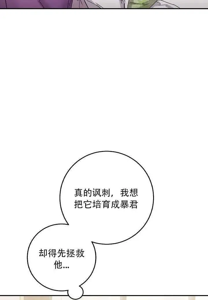 漫画《驯服暴君后逃跑了》23.看准时机第52张图