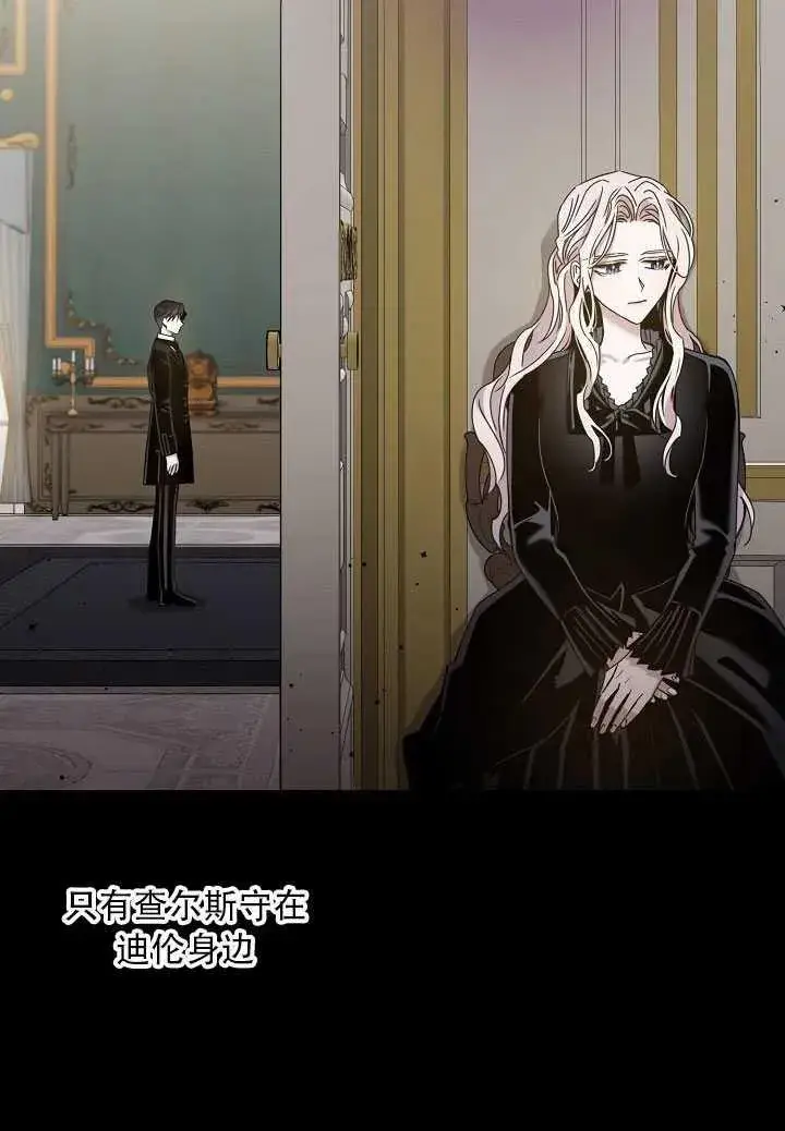 漫画《驯服暴君后逃跑了》23.看准时机第60张图
