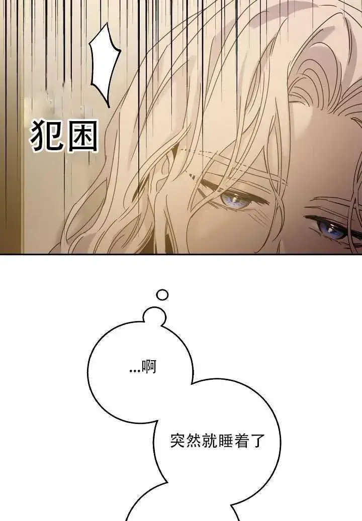 漫画《驯服暴君后逃跑了》23.看准时机第62张图