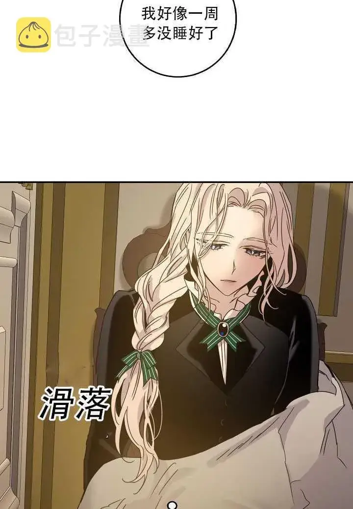 漫画《驯服暴君后逃跑了》23.看准时机第63张图