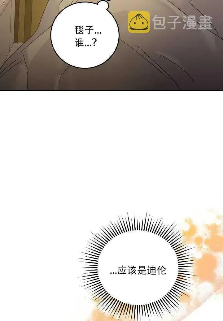 漫画《驯服暴君后逃跑了》23.看准时机第64张图