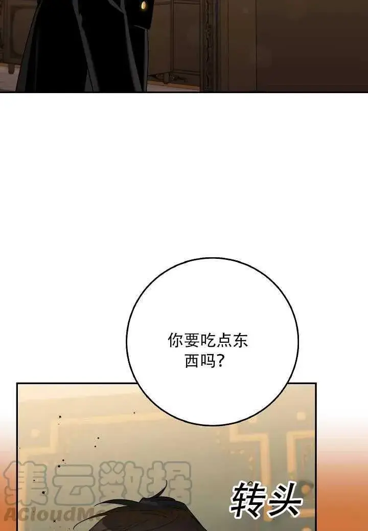 漫画《驯服暴君后逃跑了》23.看准时机第66张图