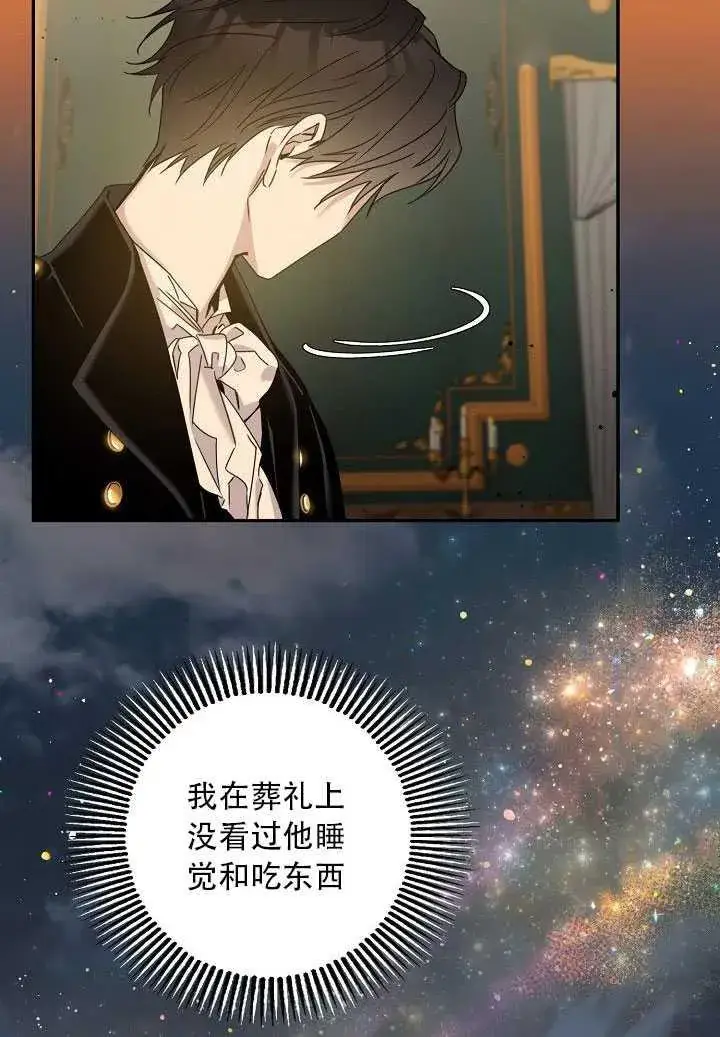 漫画《驯服暴君后逃跑了》23.看准时机第67张图