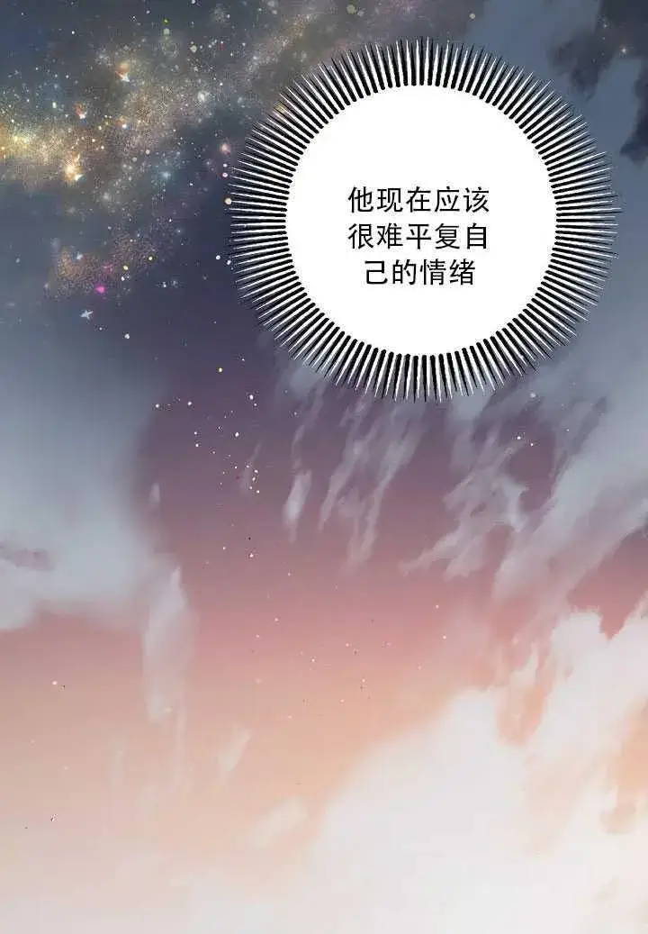 漫画《驯服暴君后逃跑了》23.看准时机第68张图