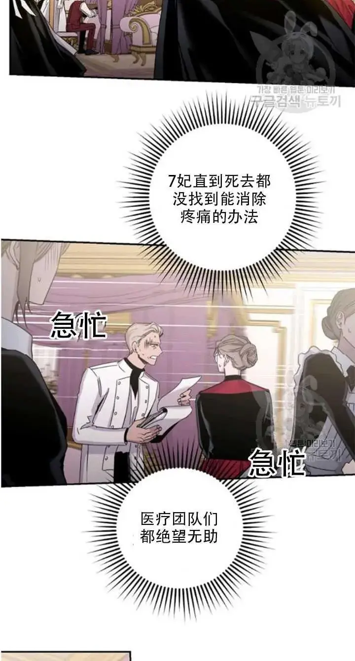 漫画《驯服暴君后逃跑了》23.看准时机第7张图