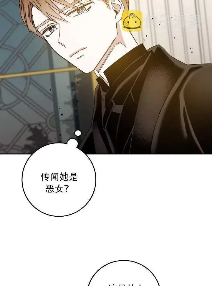 漫画《驯服暴君后逃跑了》23.看准时机第72张图
