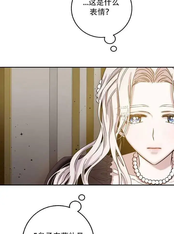 漫画《驯服暴君后逃跑了》23.看准时机第73张图