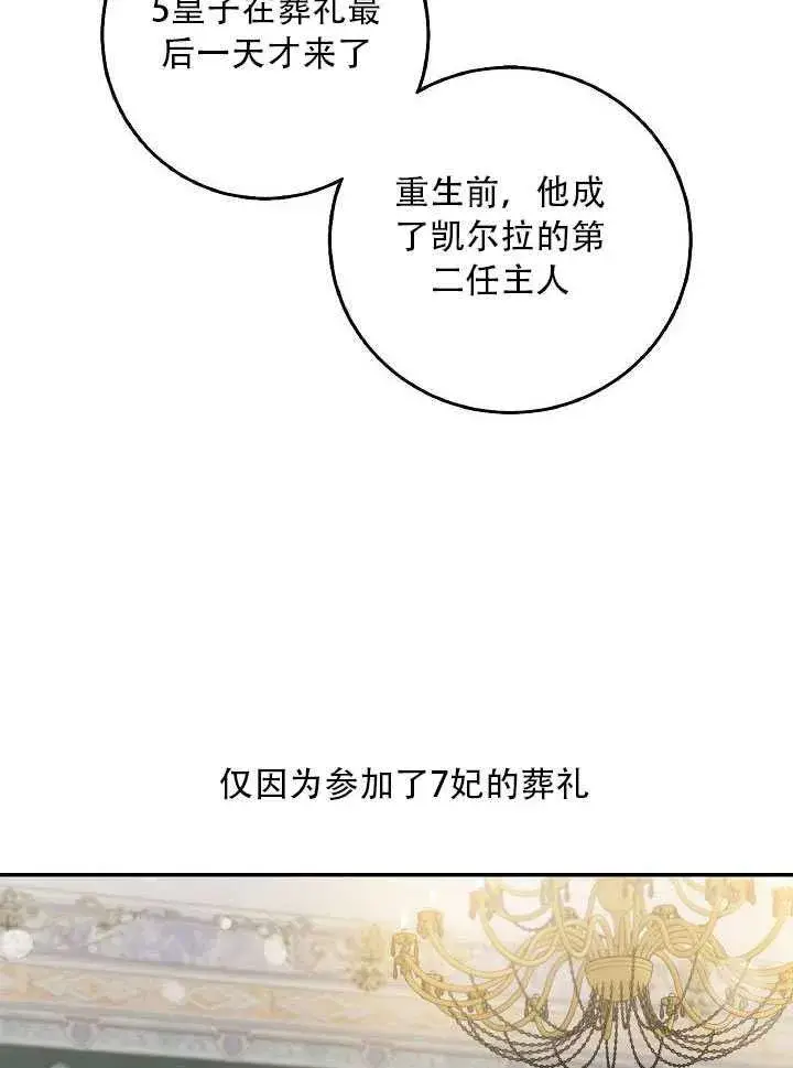 漫画《驯服暴君后逃跑了》23.看准时机第74张图