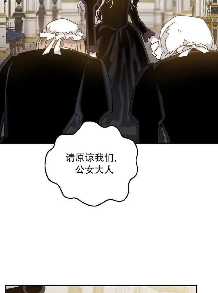 漫画《驯服暴君后逃跑了》23.看准时机第82张图