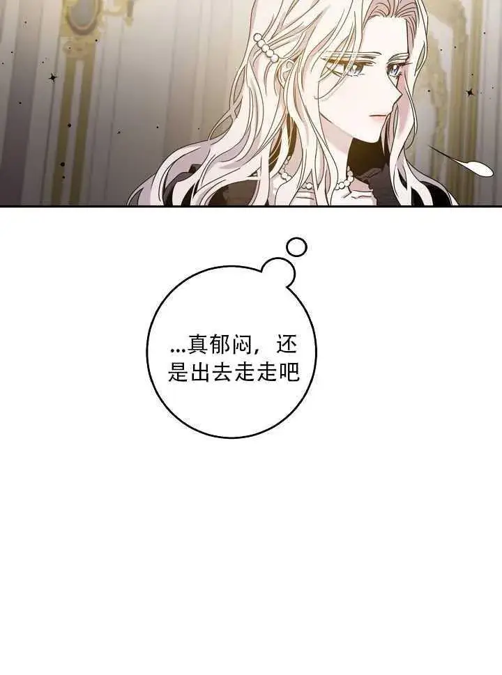 漫画《驯服暴君后逃跑了》23.看准时机第84张图