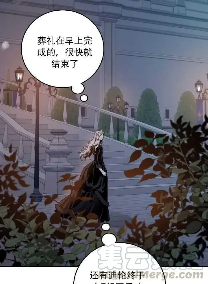 漫画《驯服暴君后逃跑了》23.看准时机第86张图