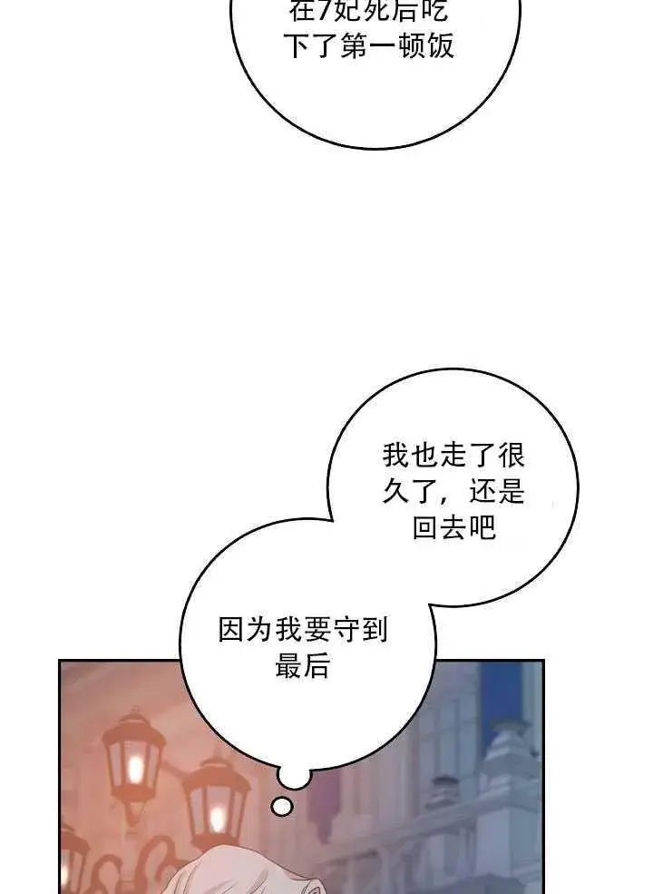 漫画《驯服暴君后逃跑了》23.看准时机第87张图