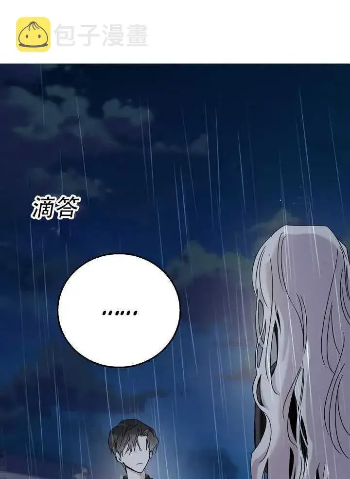 漫画《驯服暴君后逃跑了》23.看准时机第93张图