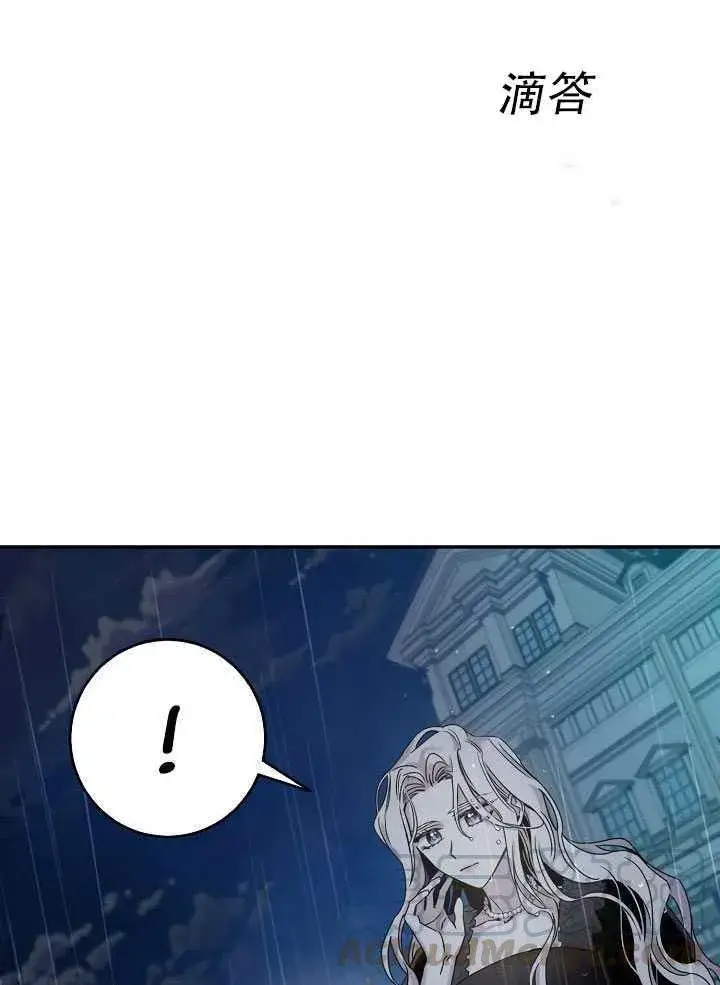 漫画《驯服暴君后逃跑了》23.看准时机第96张图