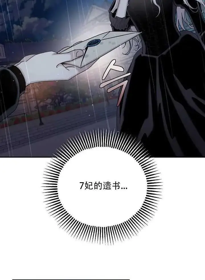 漫画《驯服暴君后逃跑了》23.看准时机第97张图