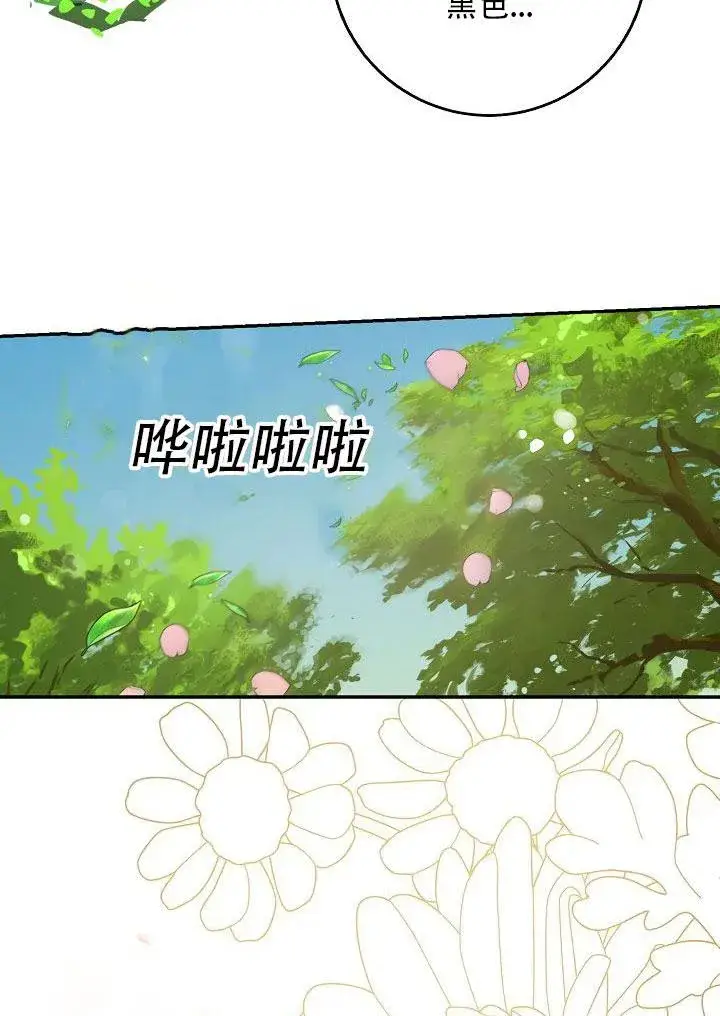 漫画《驯服暴君后逃跑了》24.白纸第100张图