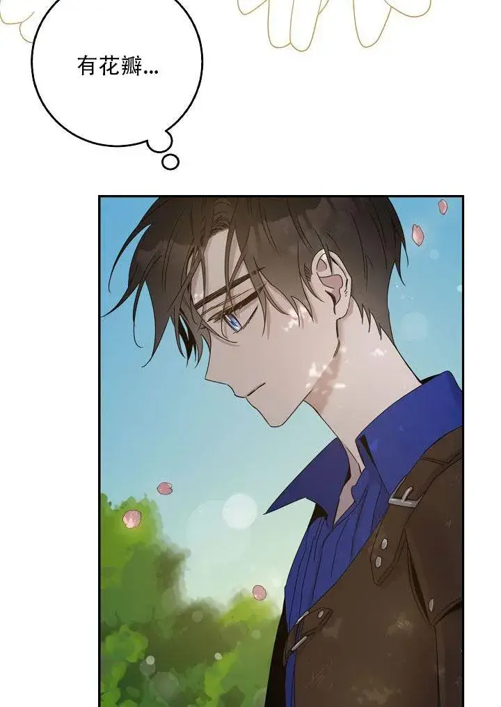 漫画《驯服暴君后逃跑了》24.白纸第102张图