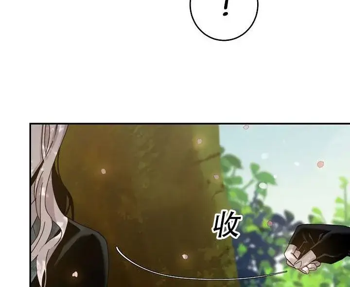 漫画《驯服暴君后逃跑了》24.白纸第108张图