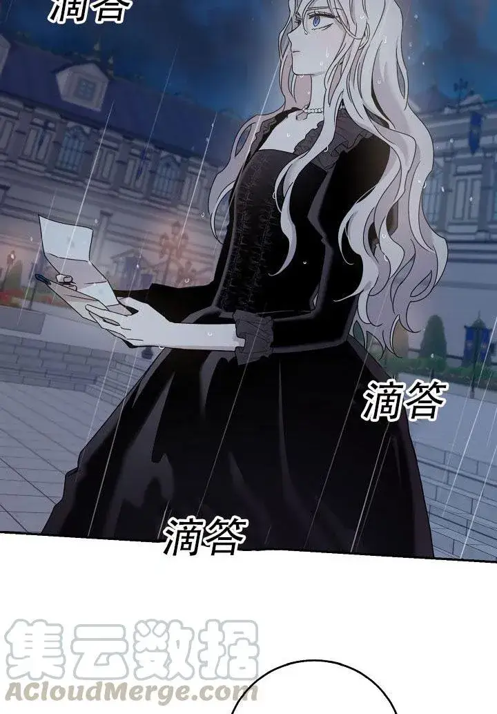 漫画《驯服暴君后逃跑了》24.白纸第11张图