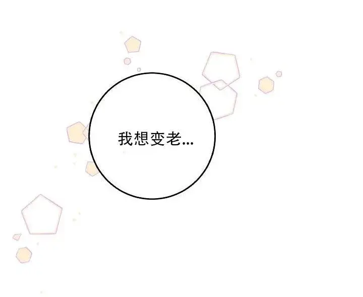 漫画《驯服暴君后逃跑了》24.白纸第112张图