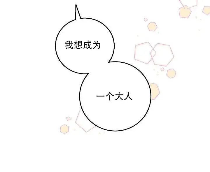 漫画《驯服暴君后逃跑了》24.白纸第114张图