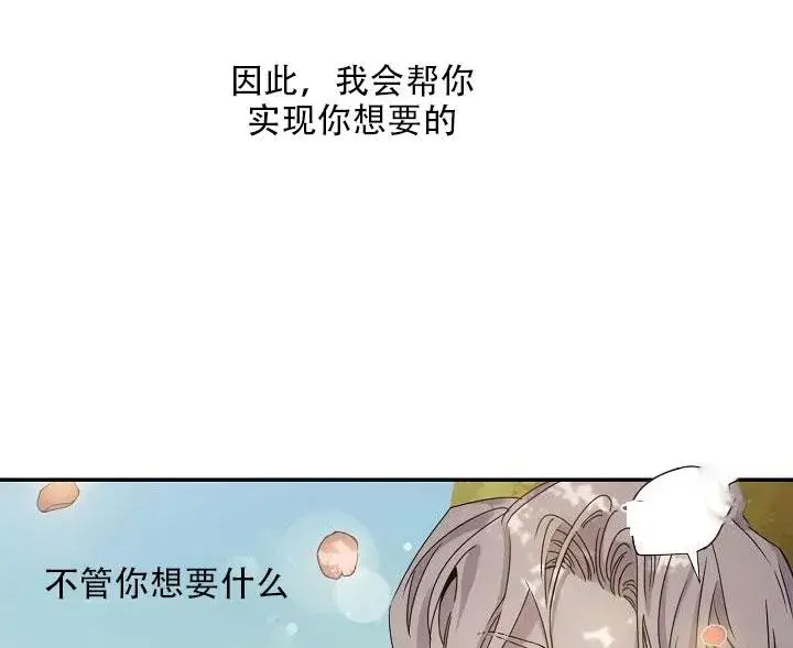 漫画《驯服暴君后逃跑了》24.白纸第115张图