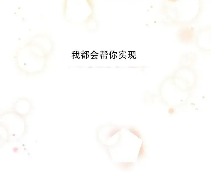 漫画《驯服暴君后逃跑了》24.白纸第117张图