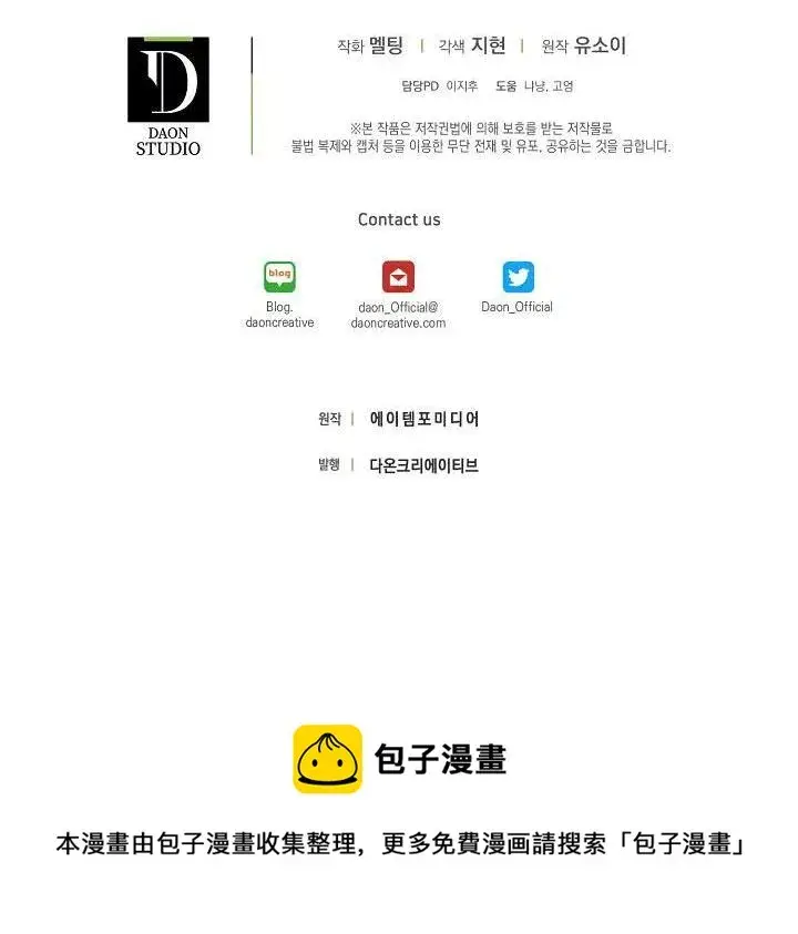 漫画《驯服暴君后逃跑了》24.白纸第119张图