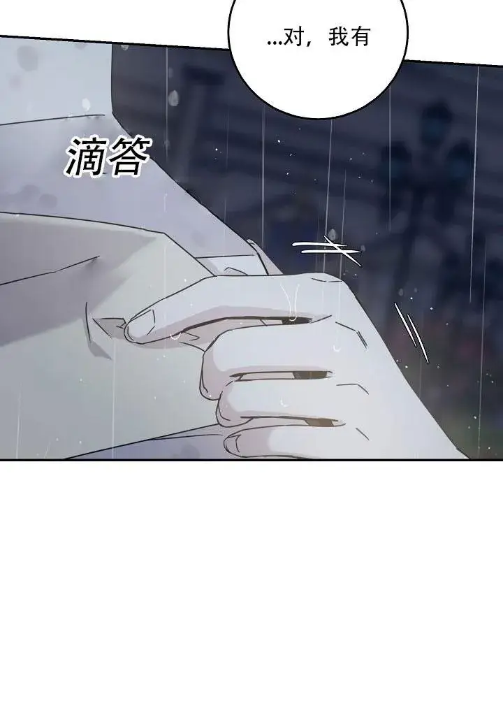 漫画《驯服暴君后逃跑了》24.白纸第12张图