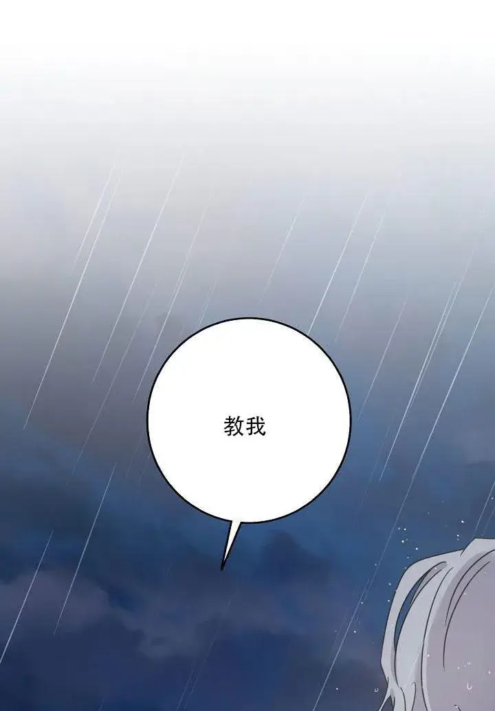 漫画《驯服暴君后逃跑了》24.白纸第13张图