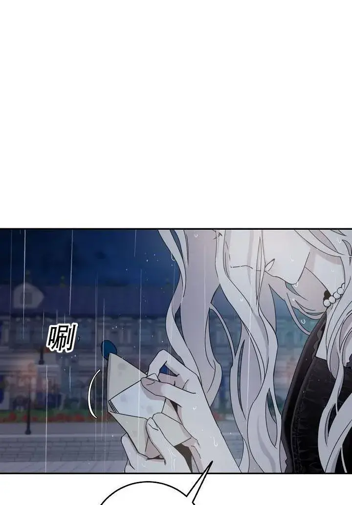 漫画《驯服暴君后逃跑了》24.白纸第15张图