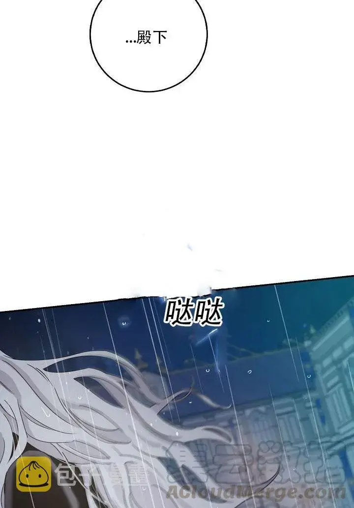 漫画《驯服暴君后逃跑了》24.白纸第16张图