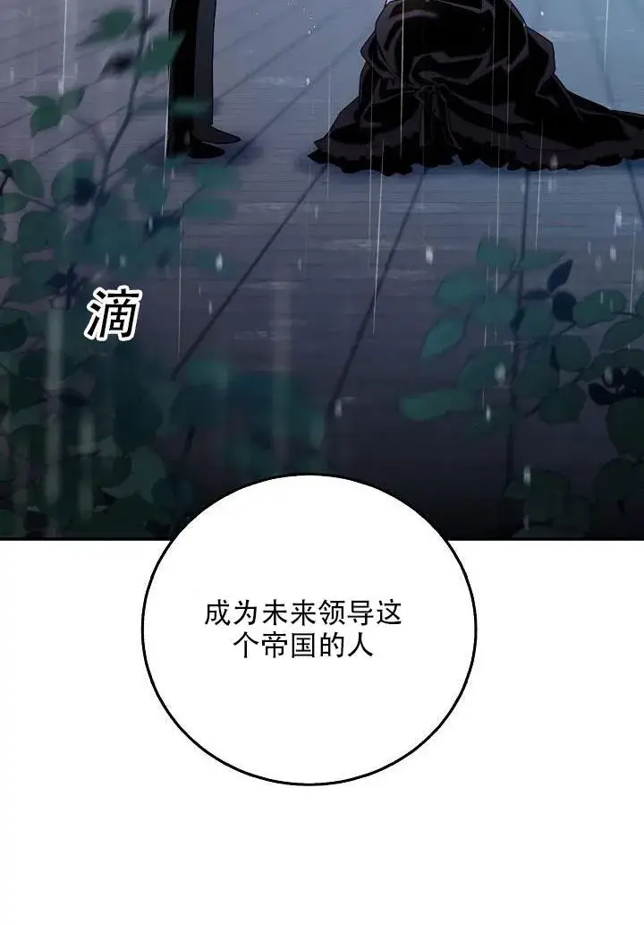 漫画《驯服暴君后逃跑了》24.白纸第20张图