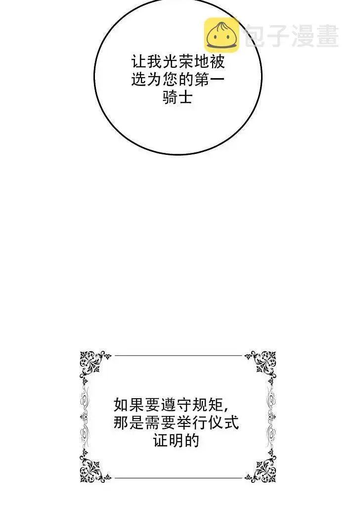 漫画《驯服暴君后逃跑了》24.白纸第22张图
