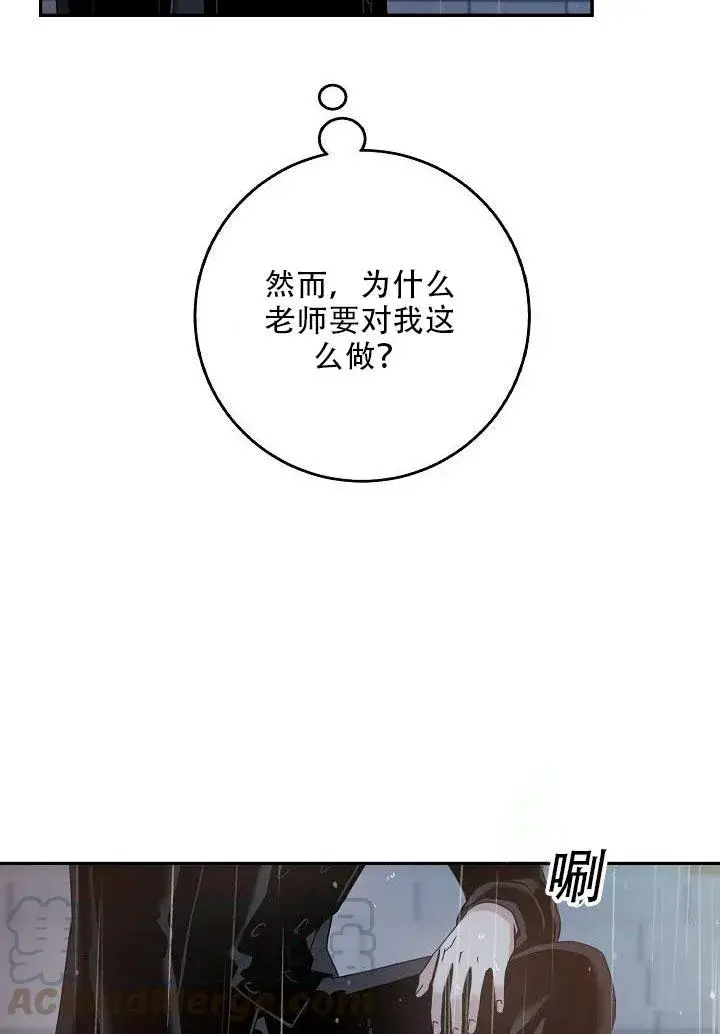 漫画《驯服暴君后逃跑了》24.白纸第26张图